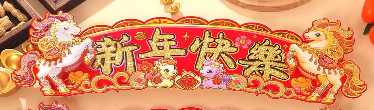 Chinese New Year Horse Zodiac Banner
