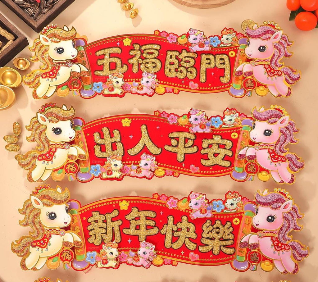 Lunar New Year Horizontal Door Banner 2026 Year of the Horse | Lantern-Style Zodiac Blessing Decal