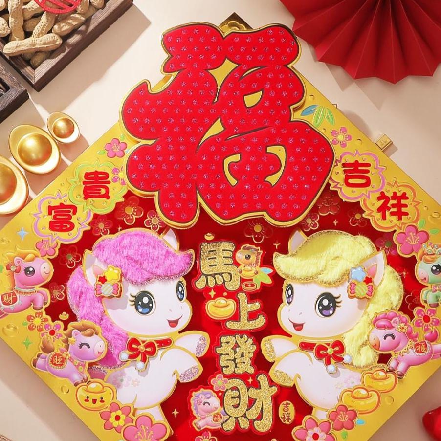 Chinese New Year 3D Fu Door Decor | 大吉大利 Diamond Prosperity Wall Decoration