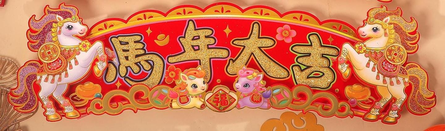 Chinese New Year Horse Zodiac Banner