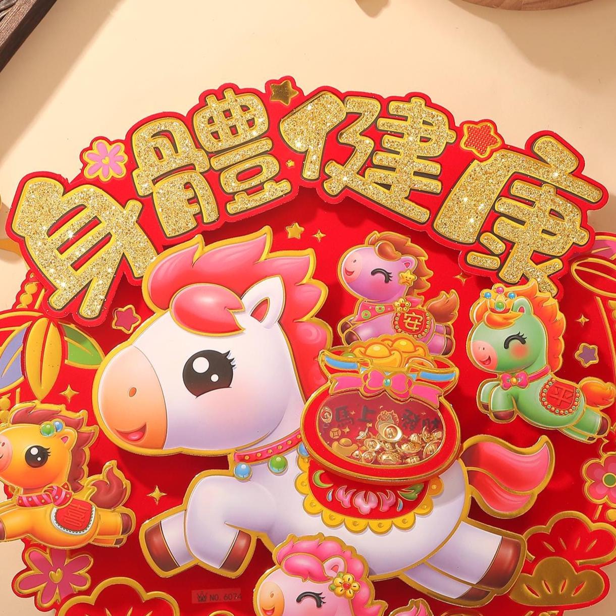 Lunar New Year Round Door Decor 2026 Year of the Horse | 身体健康 Good Health Wall Decal Set