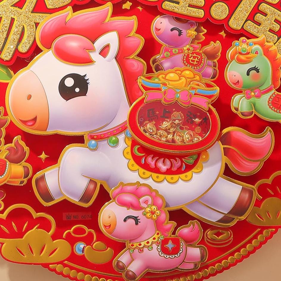 Chinese New Year Round Door Decor 2026 Year of the Horse | 家肥屋润 Prosperity Wall Decal
