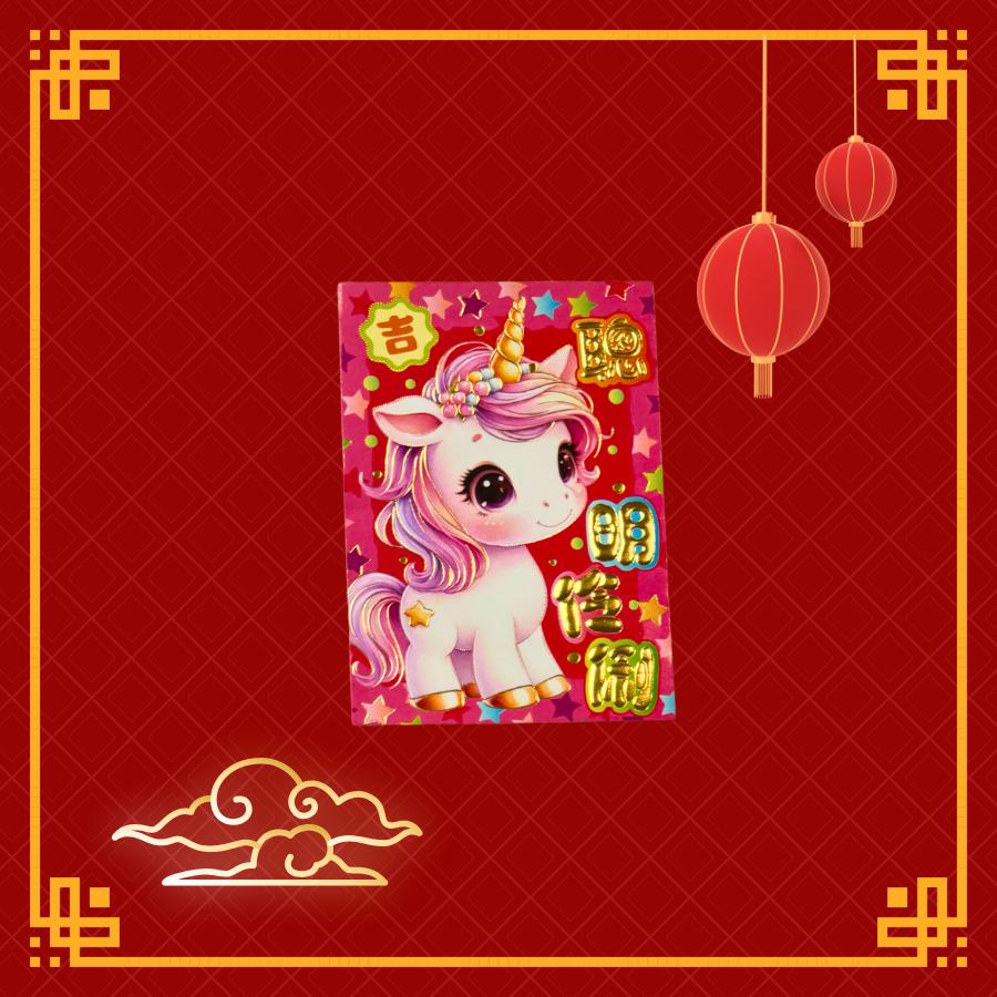 Cute Unicorn Red Envelopes for Lunar New Year | Kids Hongbao Set of 6