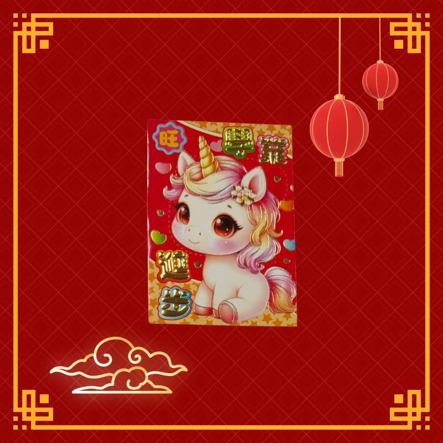 Cute Unicorn Red Envelopes for Lunar New Year | Kids Hongbao Set of 6