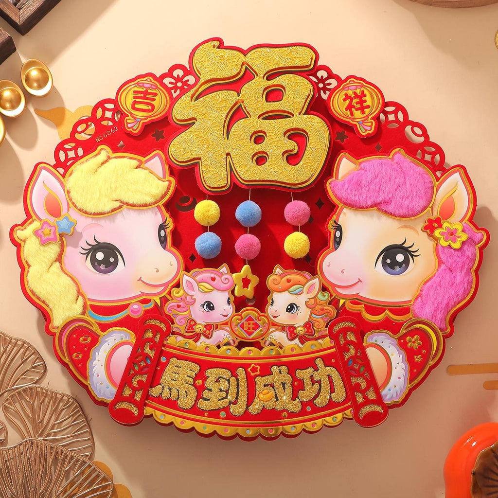 Chinese New Year Fu Door Decor 2026 Year of the Horse | 马到成功 Pom-Pom Blessing Wall Decal