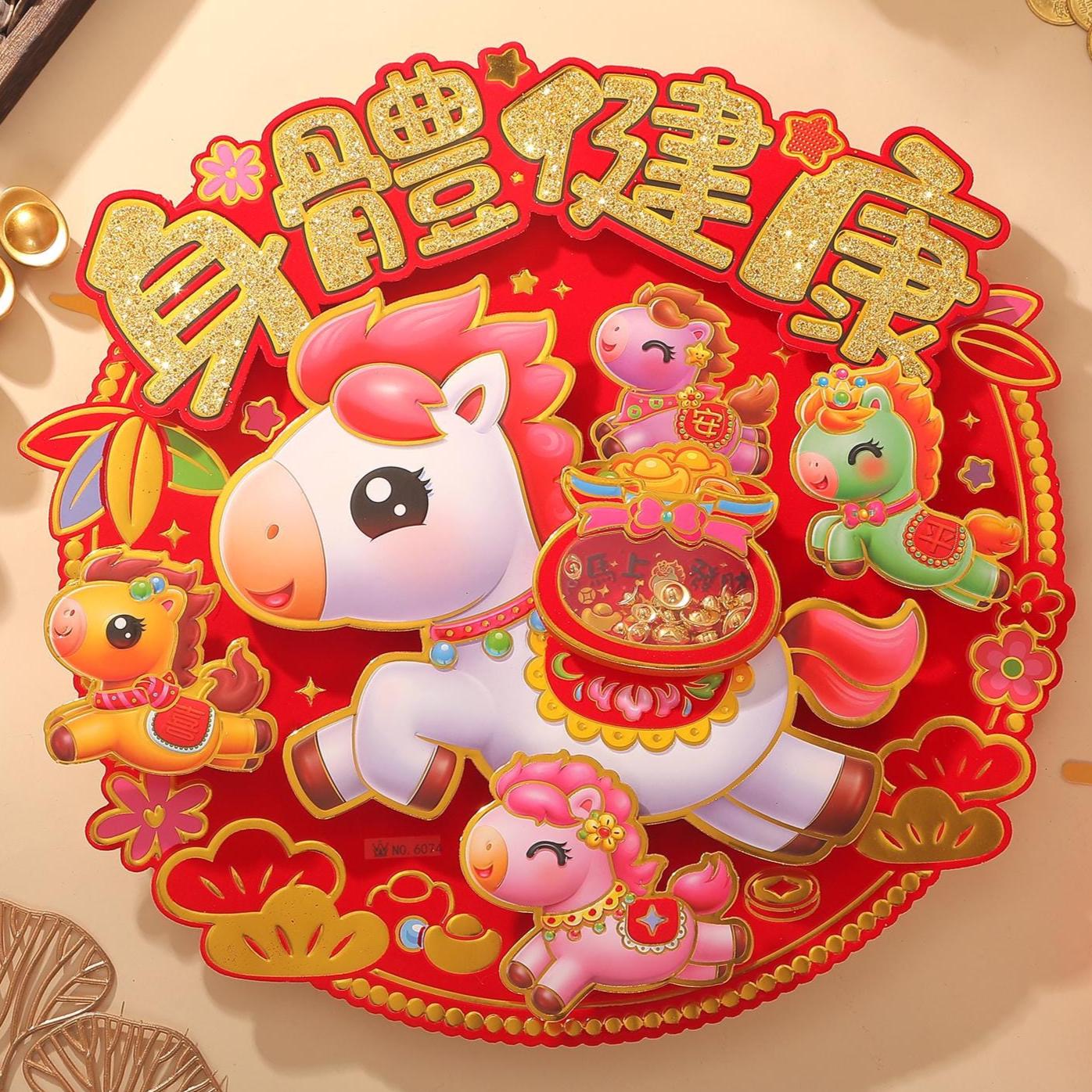 Lunar New Year Round Door Decor 2026 Year of the Horse | 身体健康 Good Health Wall Decal Set
