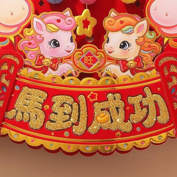 Chinese New Year Fu Door Decor 2026 Year of the Horse | 马到成功 Pom-Pom Blessing Wall Decal