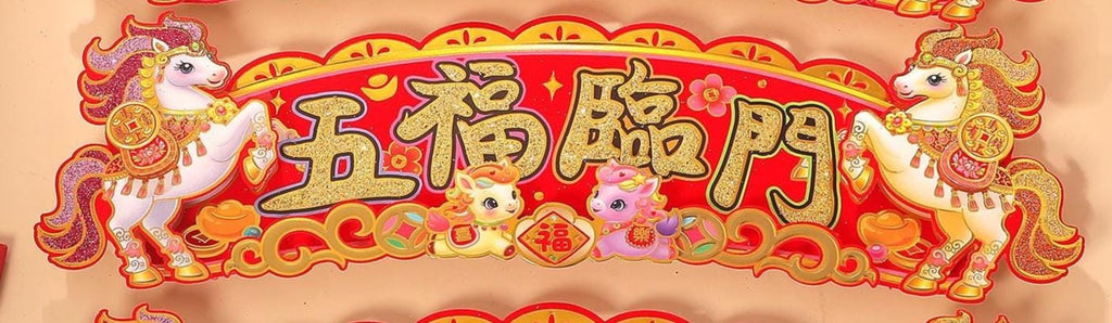 Chinese New Year Horse Zodiac Banner