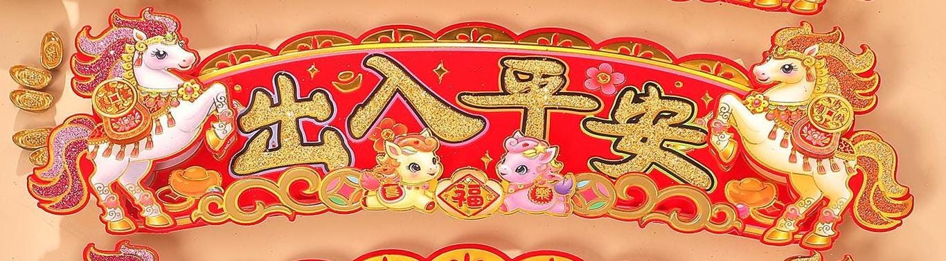 Chinese New Year Horse Zodiac Banner