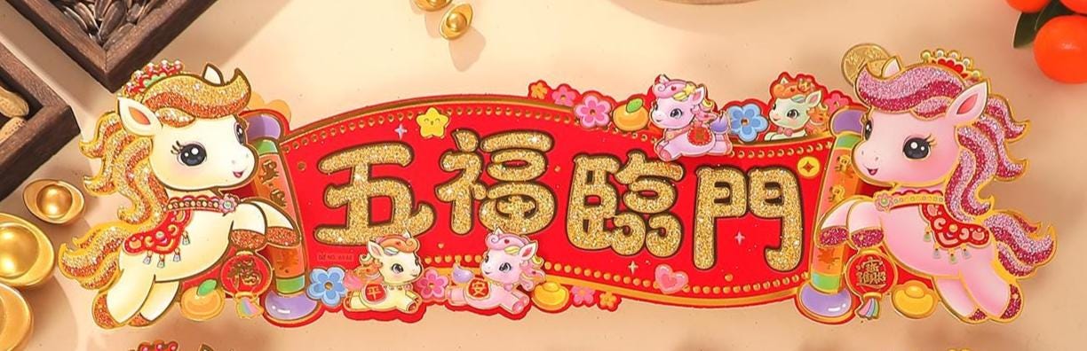 Lunar New Year Horizontal Door Banner 2026 Year of the Horse | Lantern-Style Zodiac Blessing Decal