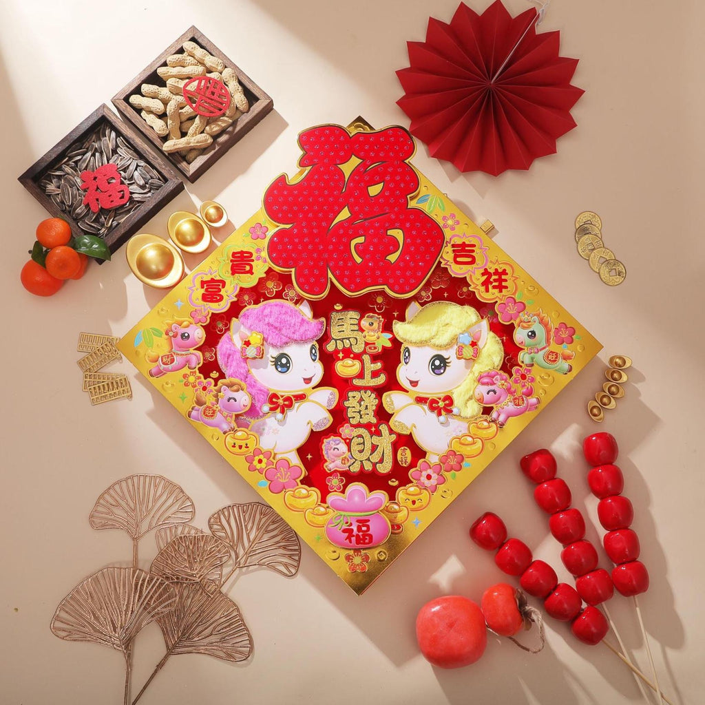 Chinese New Year 3D Fu Door Decor | 大吉大利 Diamond Prosperity Wall Decoration