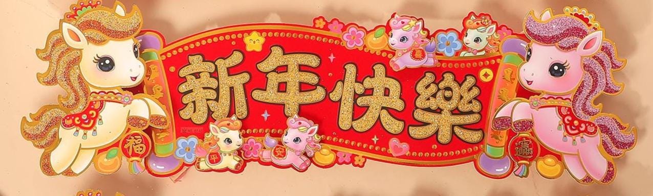 Lunar New Year Horizontal Door Banner 2026 Year of the Horse | Lantern-Style Zodiac Blessing Decal