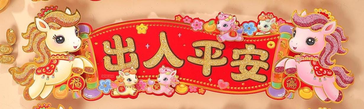 Lunar New Year Horizontal Door Banner 2026 Year of the Horse | Lantern-Style Zodiac Blessing Decal